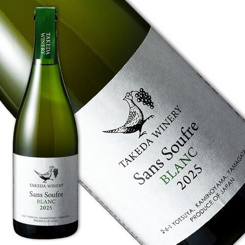 楽天市場】タケダワイナリー サンスフル白 750ml[山形県](クール便扱い