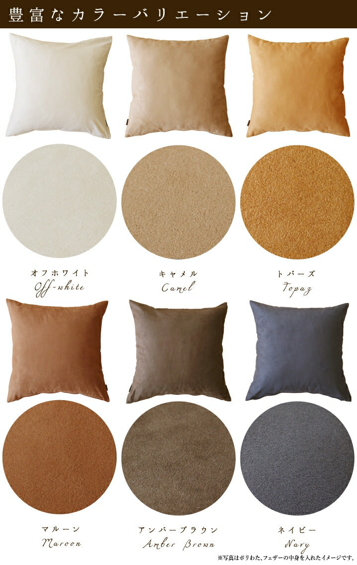 楽天市場】fabrizm クッションカバー 60角 60×60cm マイクロスエード 6