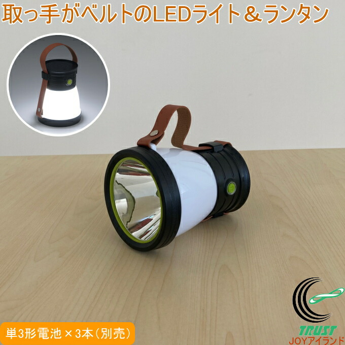楽天市場】取っ手がベルトのLEDライト＆ランタン SV-7411 LEDライト