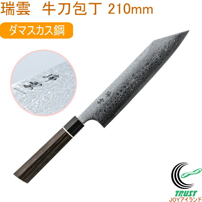 楽天市場】関兼次 瑞雲 特製切付包丁 牛刀 210mm 両刃 9305 送料無料
