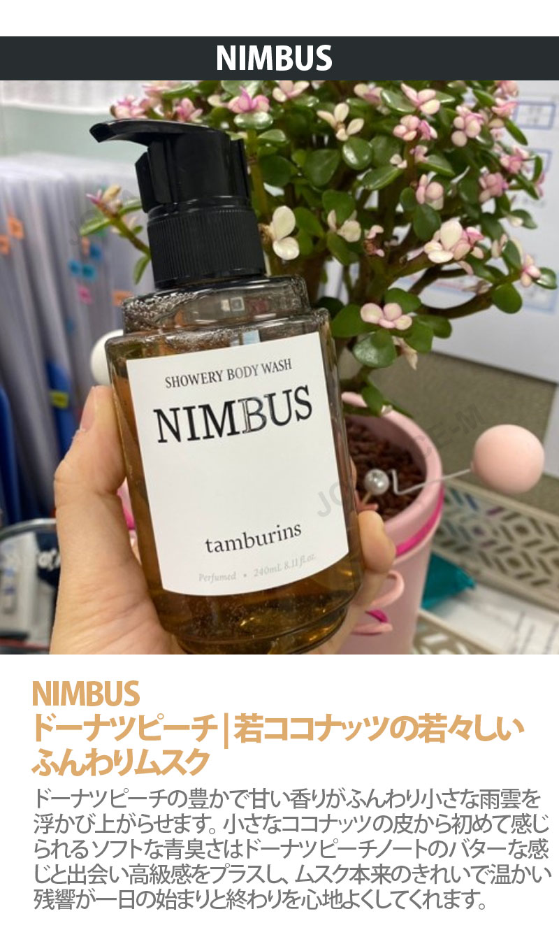 楽天市場】【TAMBURINS】シャワーリーボディウォッシュ240ml 4種類