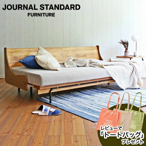 楽天市場】JOURNAL STANDARD FURNITURE ジャーナルスタンダード
