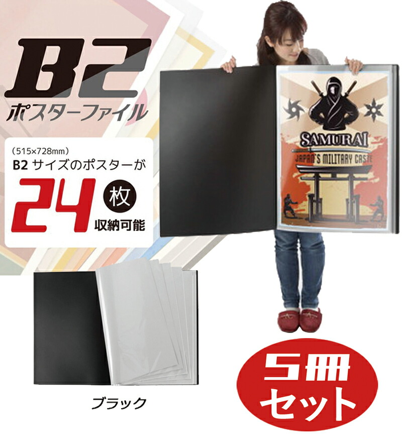楽天市場】ポスター 収納 ケース 保存 B2サイズ 5冊セット スクラップ