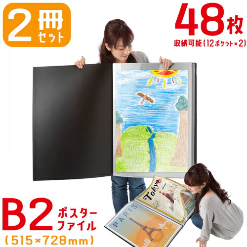 楽天市場】ポスター 収納 ケース 保存 B2サイズ 2冊セット クリア