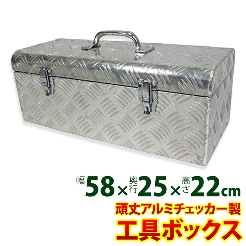楽天市場】【メーカー直送】 工具箱 ツールボックス 縞板 収納ボックス