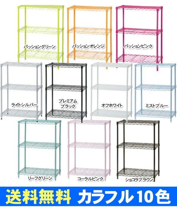 楽天市場】【メタルラック（幅55×高さ80cm・ポール径19mm）用】 カラー