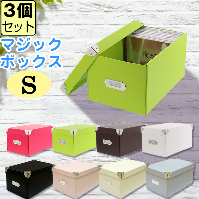 楽天市場】【セット特価】折りたたみ収納ボックス マジックボックス