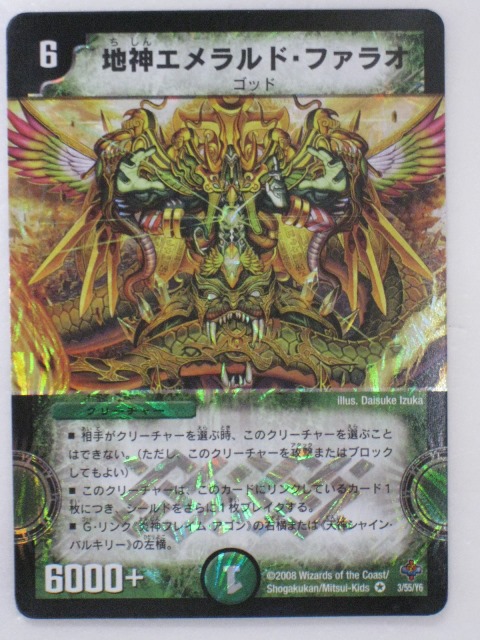 楽天市場】【デュエルマスターズカード】地神エメラルド・ファラオ(3