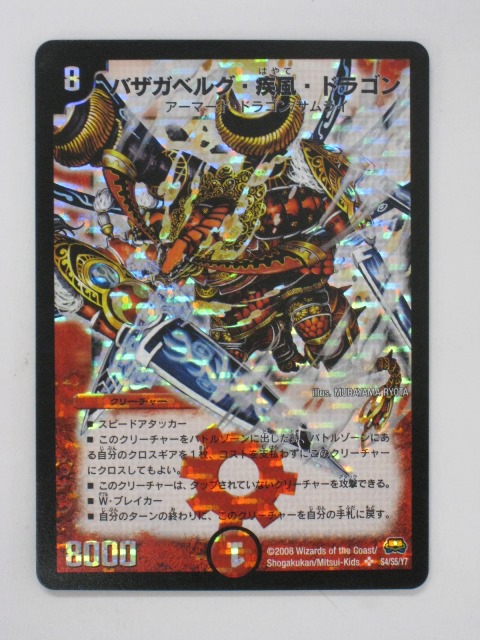 楽天市場】デュエルマスターズカードバザガベルグ・疾風・ドラゴン