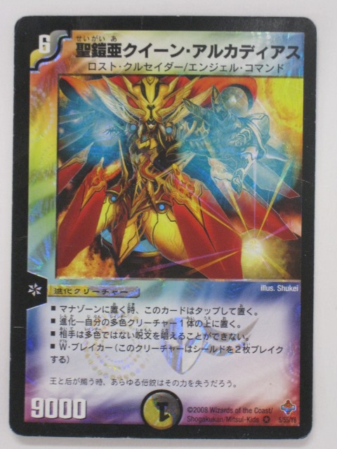 楽天市場】デュエルマスターズカード聖鎧亜クイーン・アルカディアス