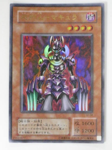 楽天市場】処刑人 -マキュラ(DL2-000)遊戯王カード、遊戯王OCGシングル