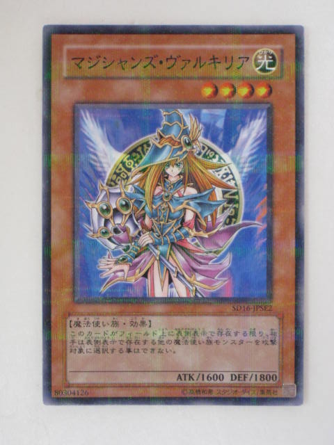 楽天市場】マジシャンズ・ヴァルキリア(SD16-JPSE2)遊戯王カード