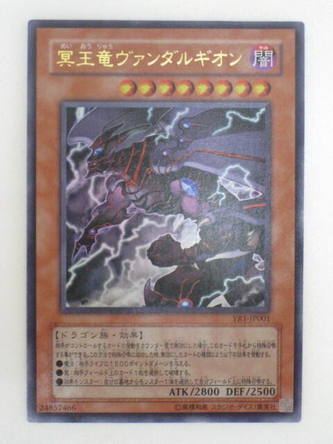 楽天市場】遊戯王 カード冥王竜ヴァンダルギオン（YR1-JP001）ウルトラ