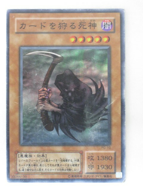 楽天市場】遊戯王 カード【カードを狩る死神】 トレカ 【中古
