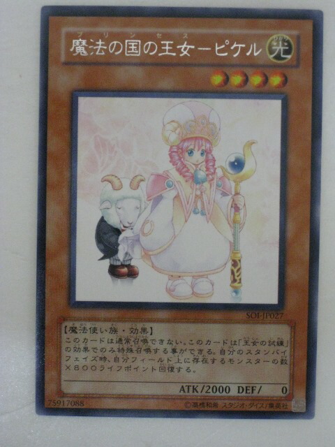 楽天市場】遊戯王 カード魔法の国の王女-ピケル（プリンセスピケル