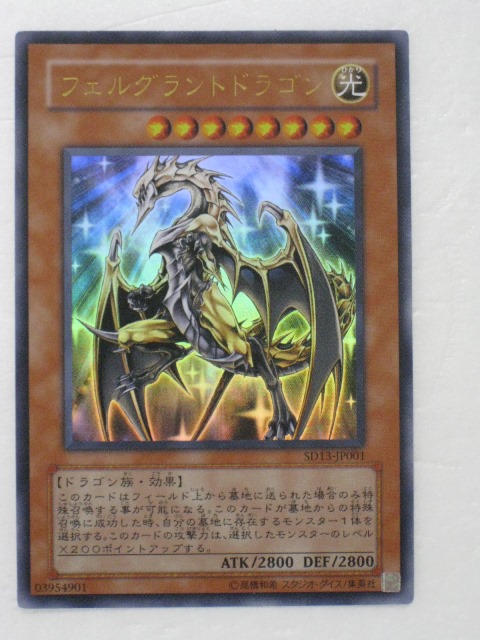 楽天市場】遊戯王 カード【フェルグラントドラゴン】【SD13-JP001
