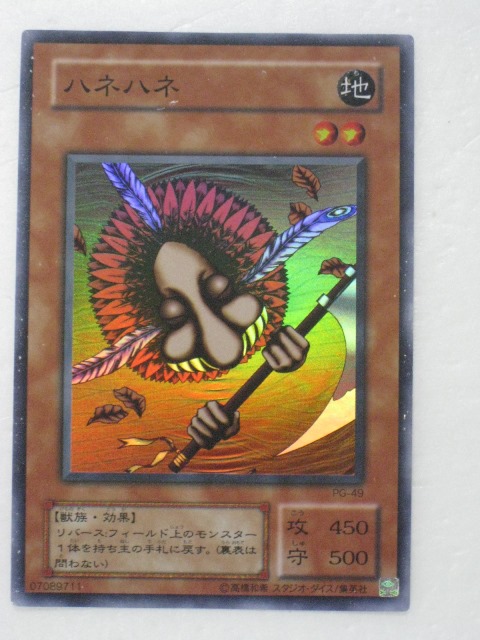 楽天市場】遊戯王 カード【ハネハネ】【遊戯王/レアカード】 トレカ