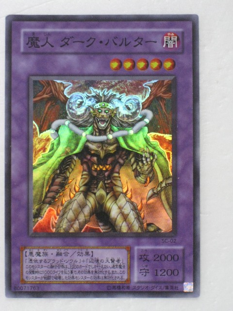 楽天市場】遊戯王 カード【魔人 ダーク・バルター】【遊戯王カード