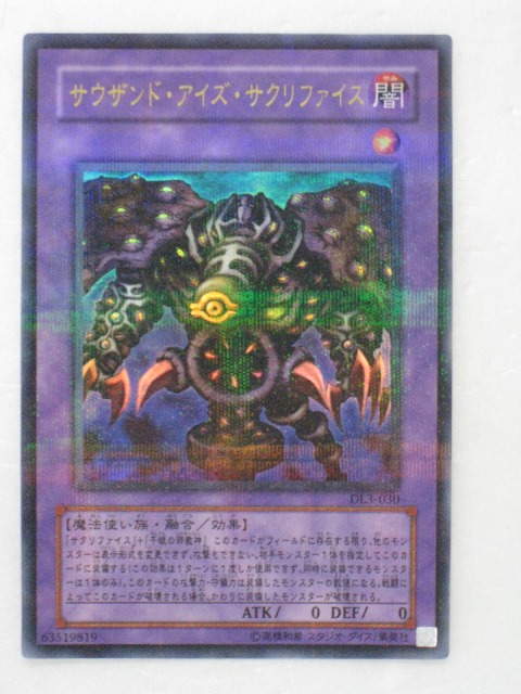 楽天市場】遊戯王 カード【サウザンド・アイズ・サクリファイス