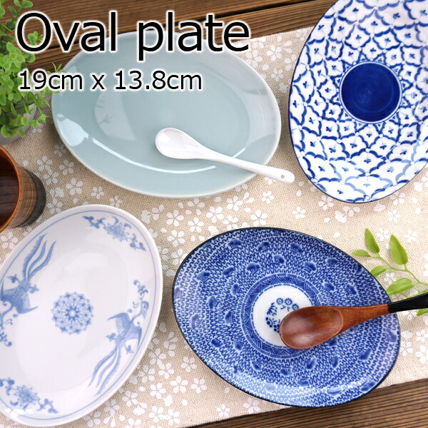 楽天市場】選べる4柄 オーバルプレート 19cmx13.8cm 楕円皿 オーバル