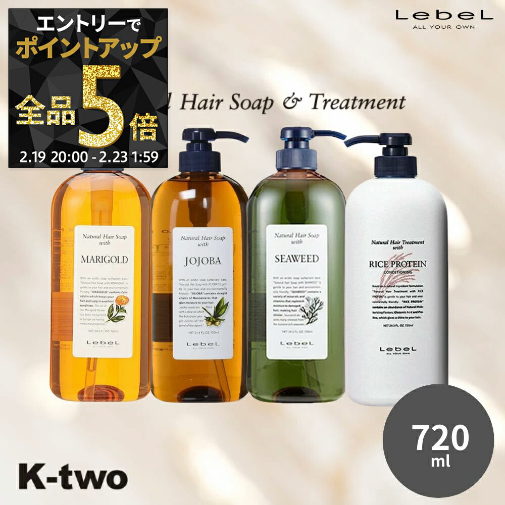 楽天市場】Lebel ルベル ナチュラル ヘアソープ SW シーウィード