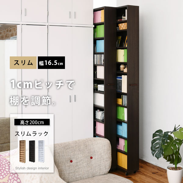 楽天市場】本棚 隙間 隙間本棚 1cmピッチ 隙間収納 すきま収納 スリム