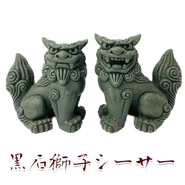楽天市場】シーサー 置物 玄関 沖縄 シーサー 土産 ペア 新築祝い 開店