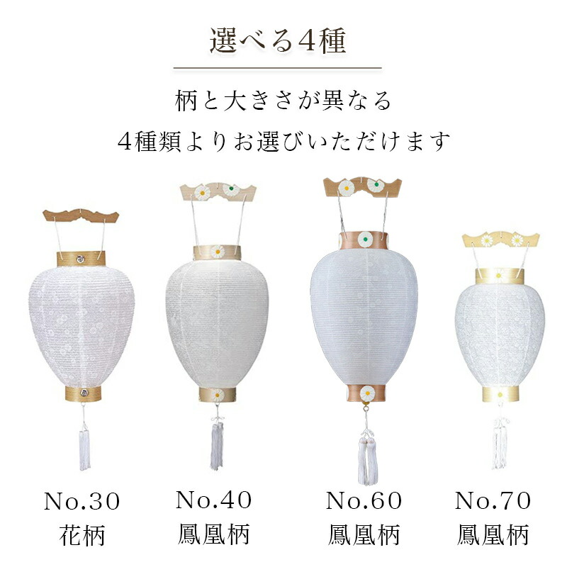 楽天市場】盆提灯 コードレス 白紋天 国産 No.30/40/60/70 電池 (岐阜