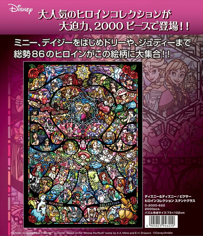 楽天市場】2000ピースジグソーパズル ディズニー＆ディズニー/ピクサー