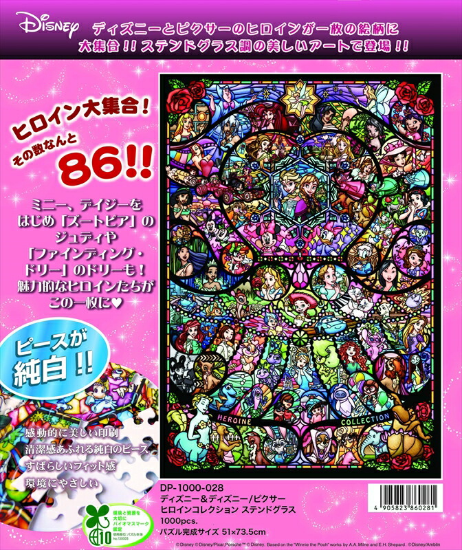 楽天市場】1000ピースジグソーパズル ディズニー＆ディズニー/ピクサー
