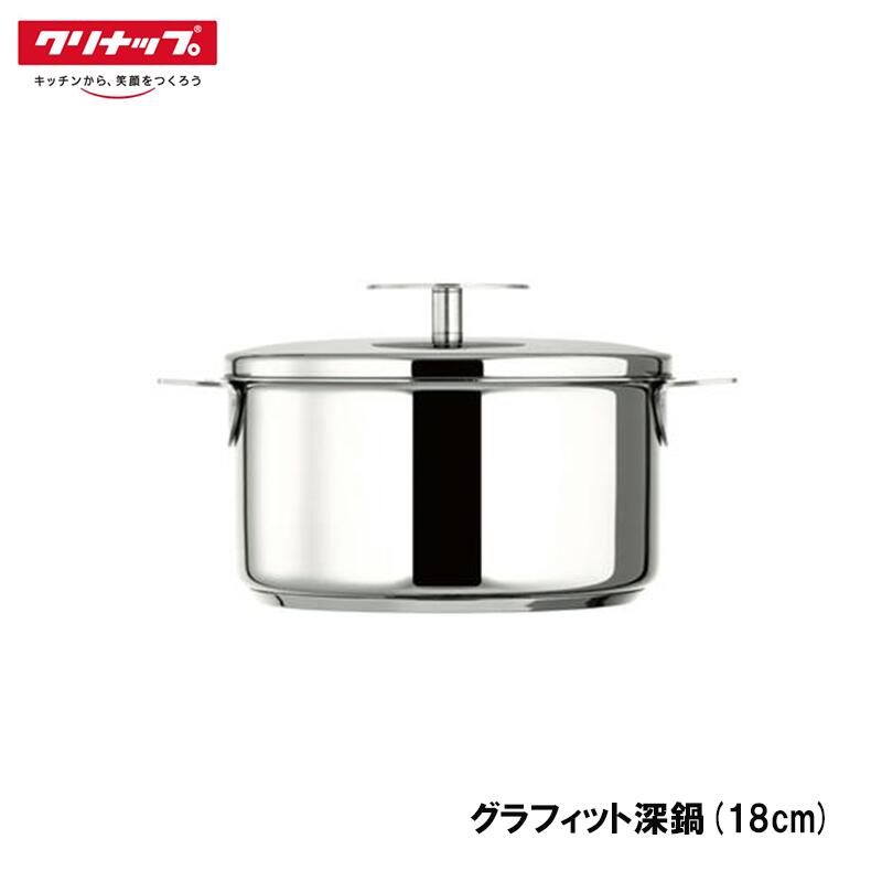 楽天市場】クリナップ グラフィット深鍋(18cm) クリステル鍋 容量:2.1