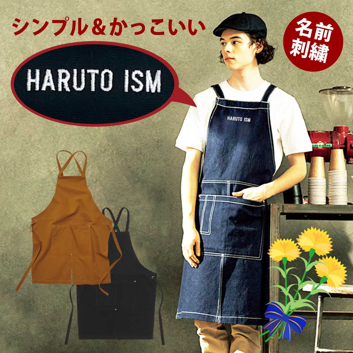 楽天市場】エプロン 刺繍 プレゼント 男性 名入れ 名前 シンプル