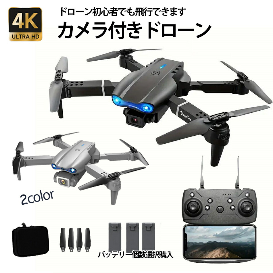楽天市場】カメラ付きのE99ドローン、折りたたみ可能なRCドローン