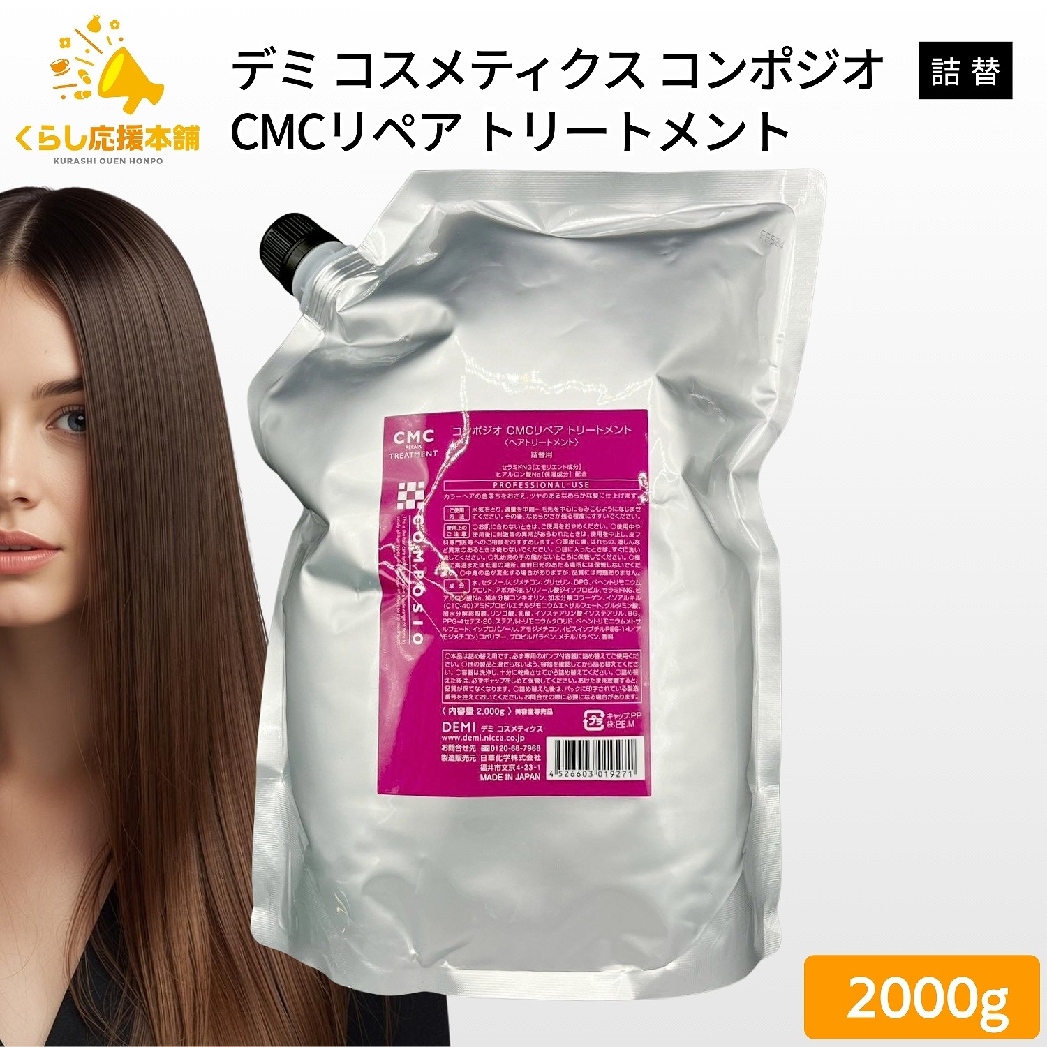 楽天市場】デミ コンポジオ cmcリペアトリートメント 2000gの通販