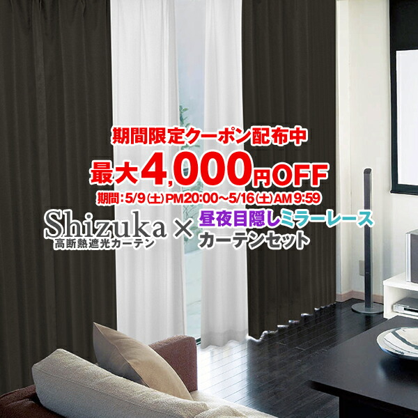 楽天市場】【最大1,888円OFF】2/25 0:00〜23:59省エネ節電カーテン