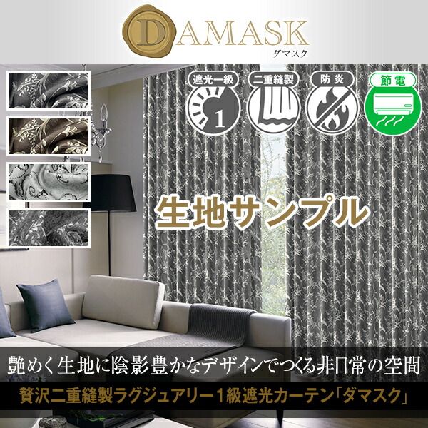 楽天市場】【クーポンセール対象外】ダマスク柄1級遮光カーテン
