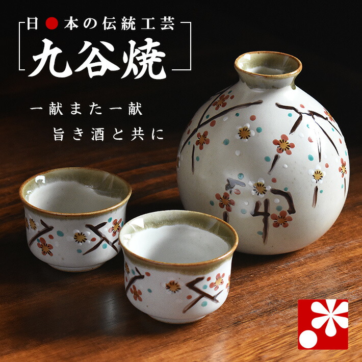 楽天市場】九谷焼 晩酌セット 小梅（おちょこ ぐいのみ ぐい呑 ぐい呑