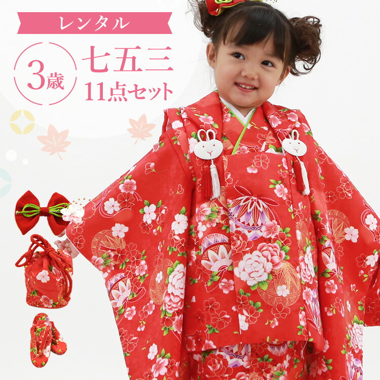 楽天市場】【レンタル】七五三 着物 3歳 被布セット 女の子 11点フル