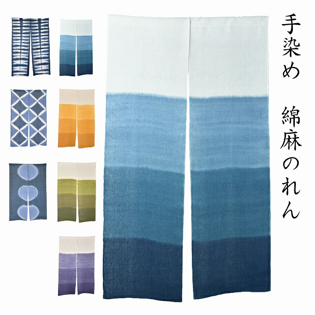 楽天市場】麻暖簾 【幅85cm×高さ150cm】 ロング 綿麻 暖簾 のれん 手