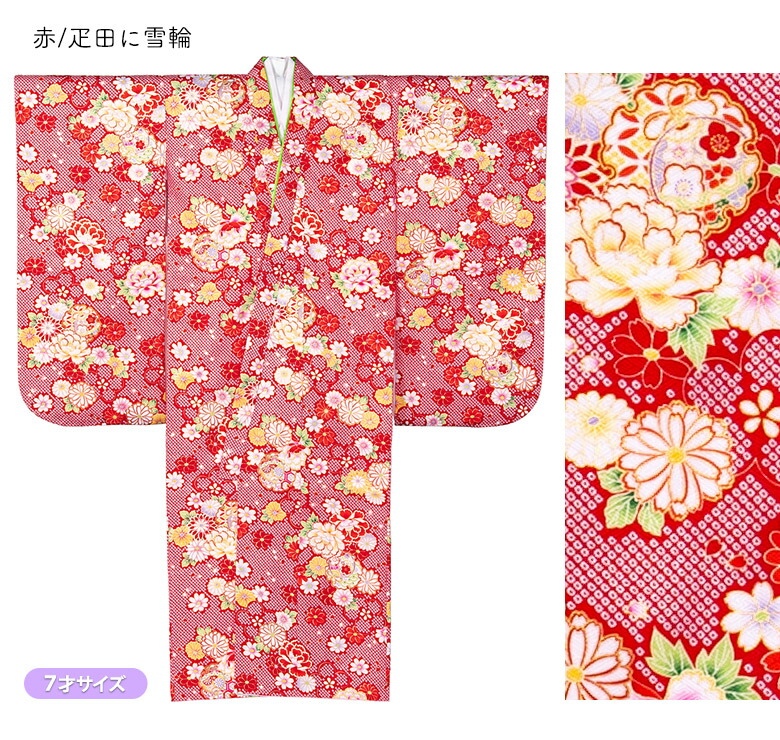 楽天市場】七五三 女の子 着物 四つ身 祝い着 単品 7歳 小紋柄 襦袢