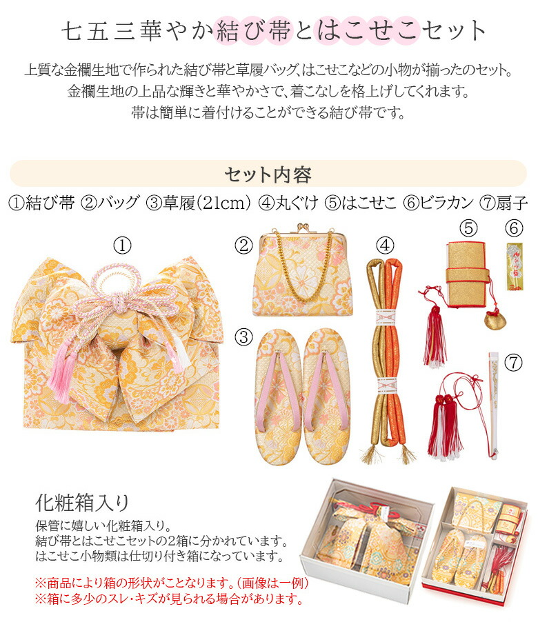 楽天市場】七五三 女の子 結び帯 はこせこセット バッグ 草履21cm 箱迫