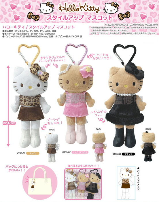楽天市場】ハローキティ スタイルアップ マスコット 単品販売 GOGO