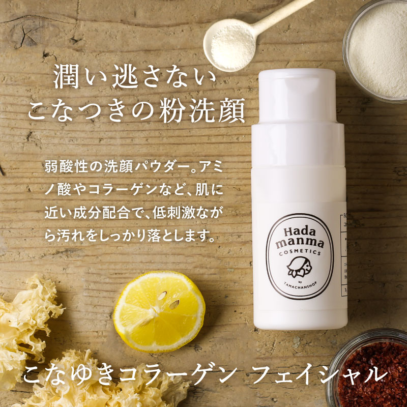 Hadamanma洗顔セット | タマチャンショップ 公式オンラインストア