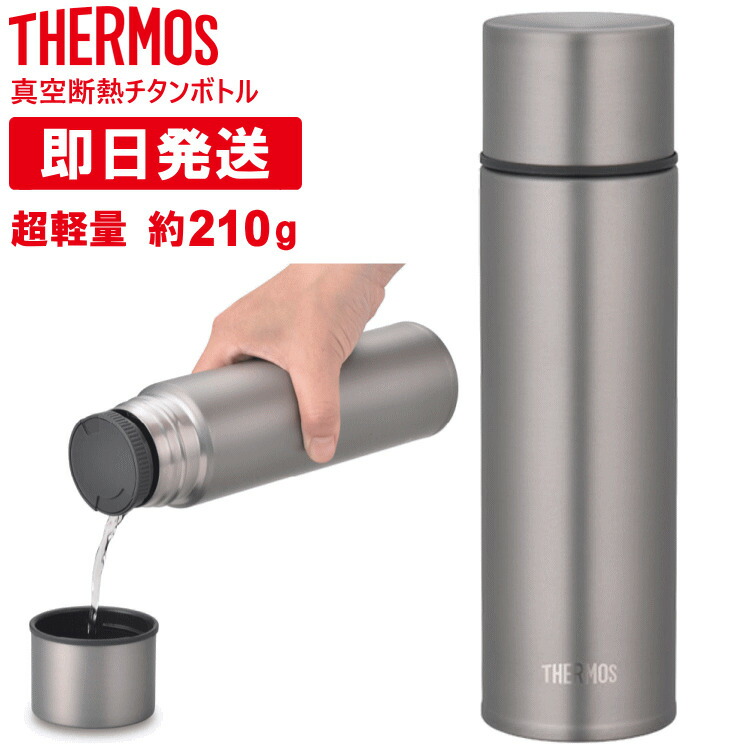 楽天市場】【1000円OFFクーポンあり】THERMOS サーモス チタンボトル