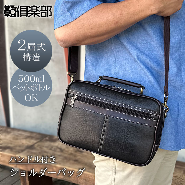 楽天市場】ショルダーバッグ メンズ 手提げバッグ 2way 2層 大開き