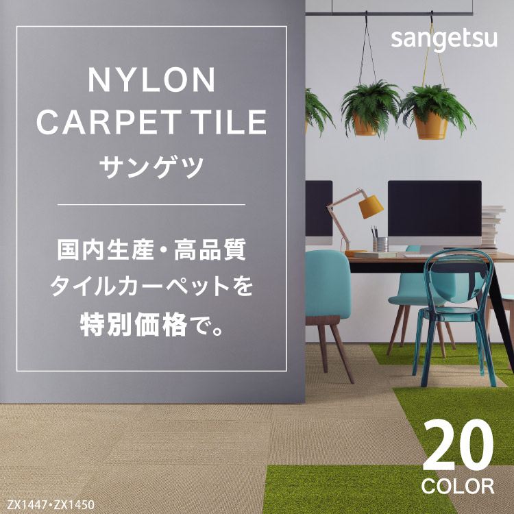 楽天市場】大特価［各色 10枚以上］サンゲツ タイルカーペット 50×50cm