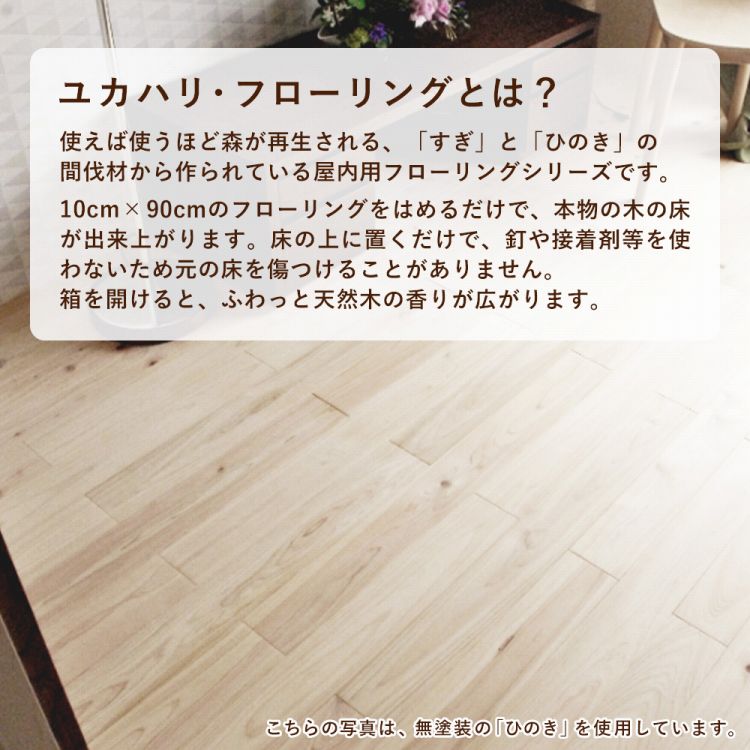 楽天市場】【全品対象クーポン配布中】 【無塗装】フローリング 置く