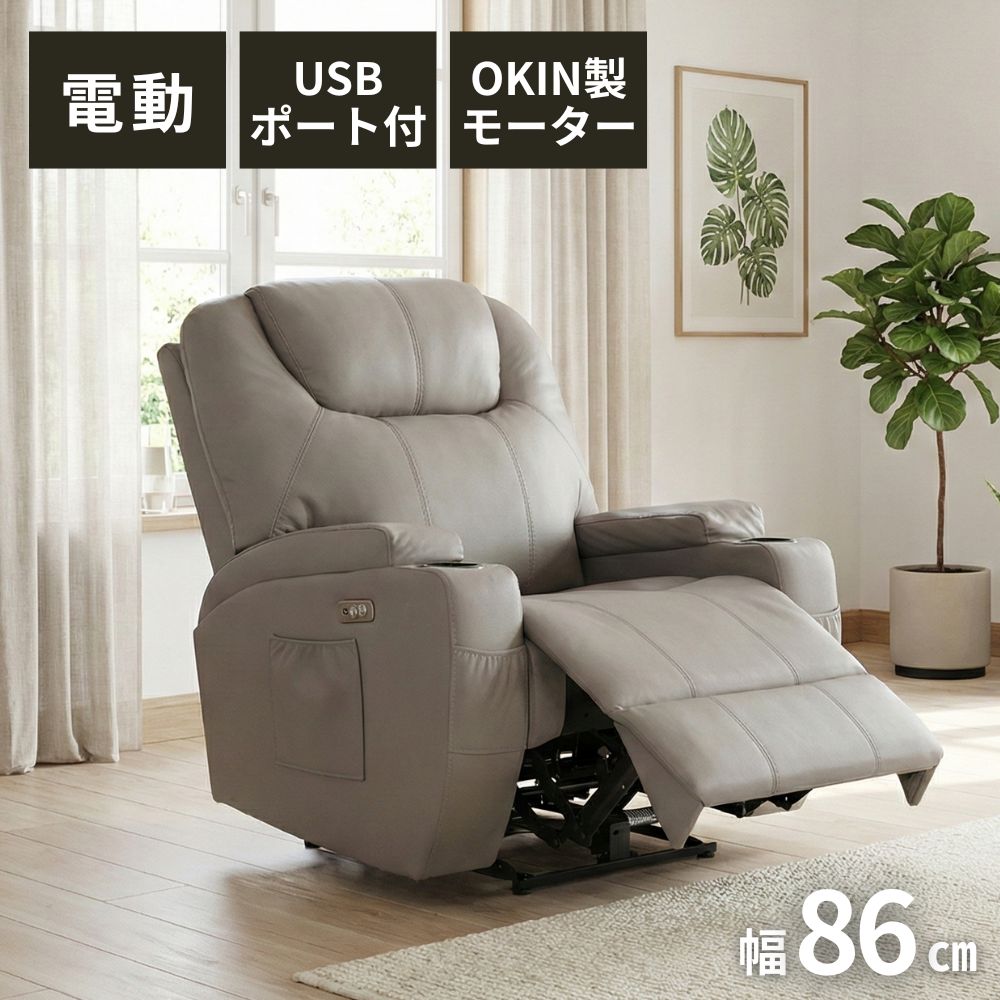 椅子 チェア リクライニングチェア 電動」の人気商品一覧 | 安い商品を