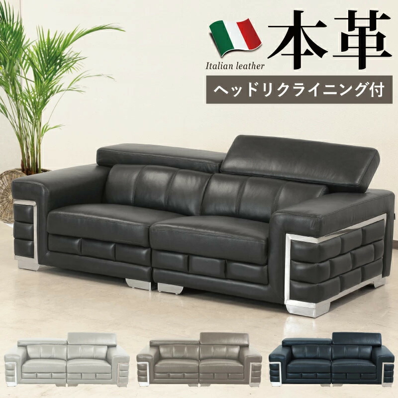 イタリア 本革 ソファー」の人気商品一覧 | 安い商品を通販サイトから