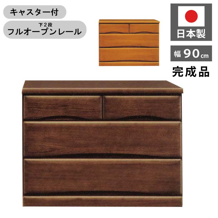 ローチェスト ダークブラウン」の人気商品一覧 | 安い商品を通販サイト